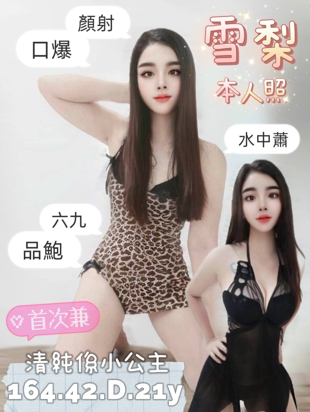 苗栗 樓鳳 靜美 36C|24